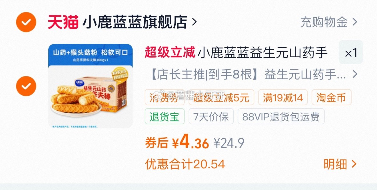小鹿蓝蓝 益生元山药手撕华夫棒300g 淘金币足迹抵扣后【4.36】...
