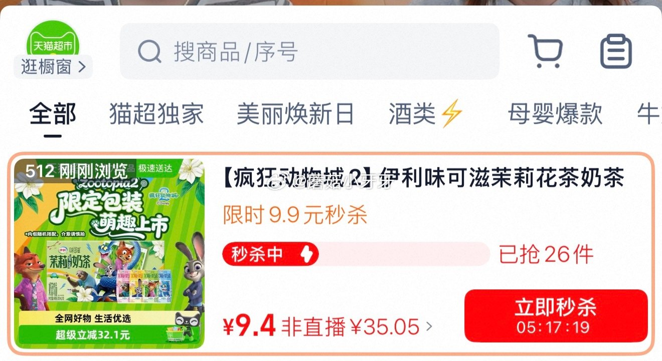 🐱超 部分地区有货 伊利味可滋茉莉花茶奶茶200ml*10盒联名装 右上角进入直播间下单，拍1件vi...