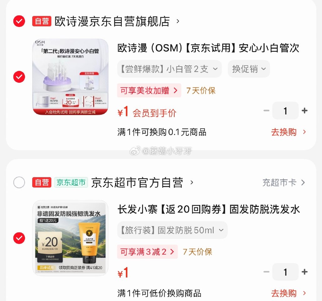 🐶东 看需 欧诗漫 安心小白管次抛精华2支，入会1 长发小寨 固发防脱洗发水50ml，1...