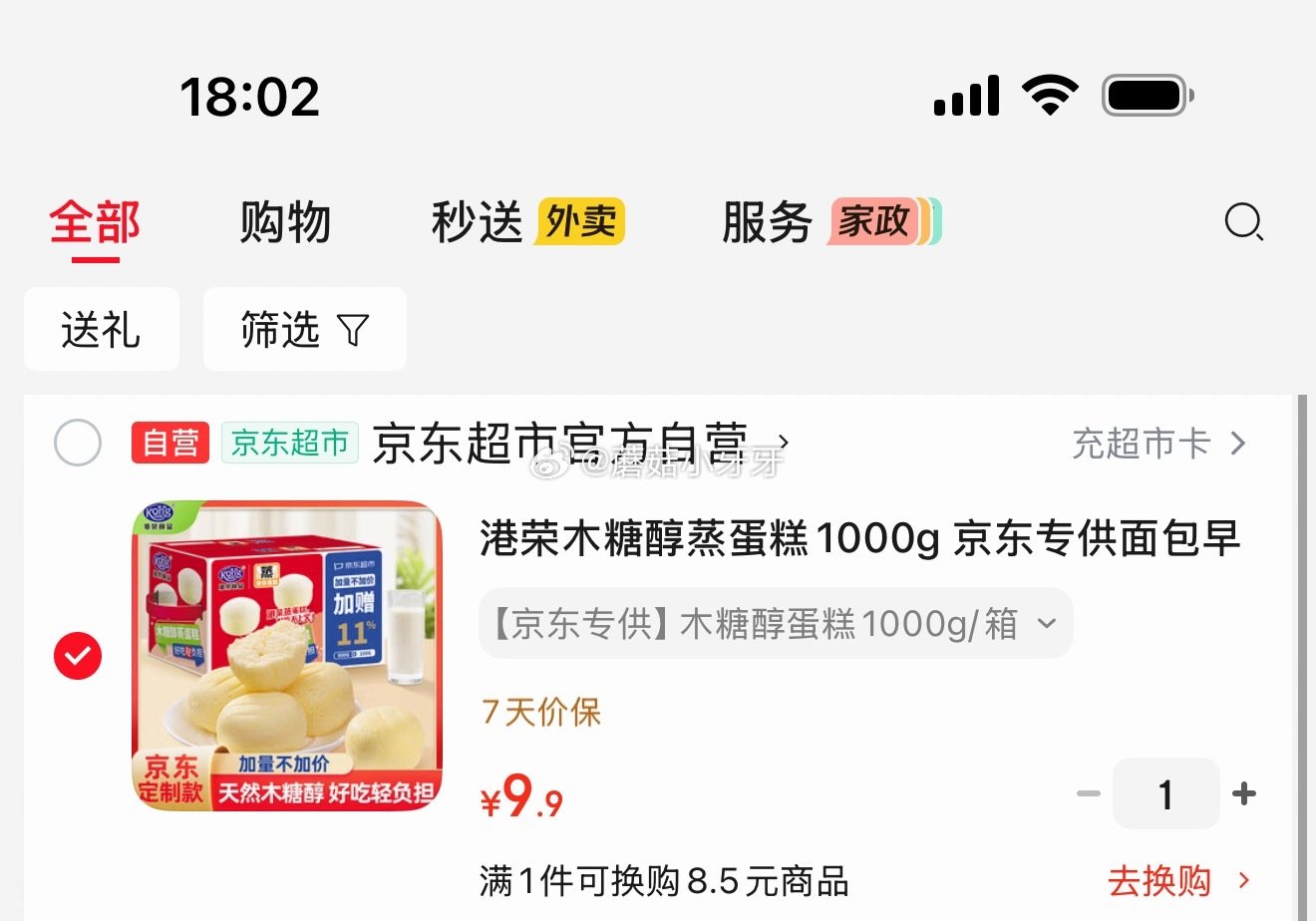 🐶东 地区价 港荣木糖醇蒸蛋糕1000g，9.9...