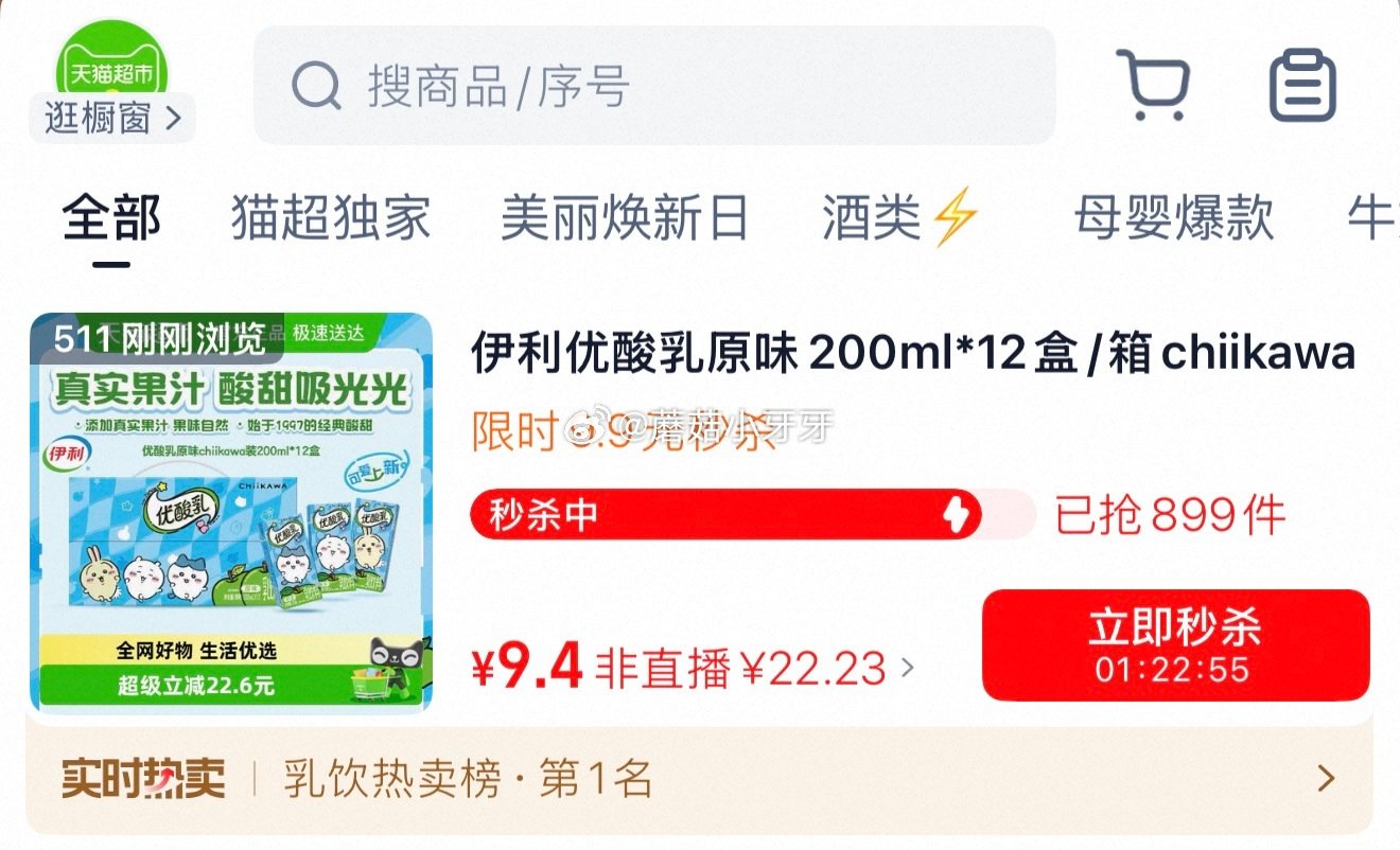 🐱超 部分地区有货 伊利优酸乳原味200ml*12盒 右上角进入直播间下单，拍1件vip【9.4】...