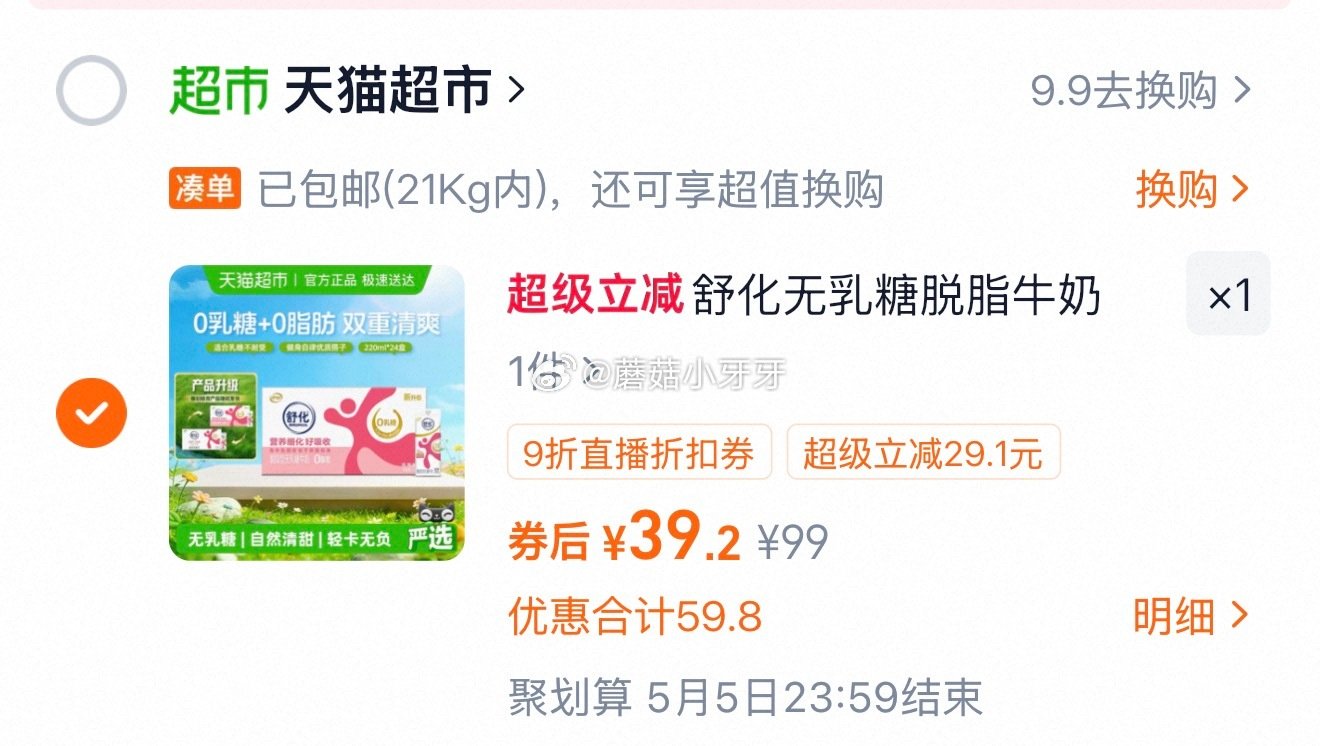 🐱超 伊利舒化无乳糖脱脂牛奶220ml*24盒，领礼金 右上角进入直播间领9折主播券，加购商品 详情...