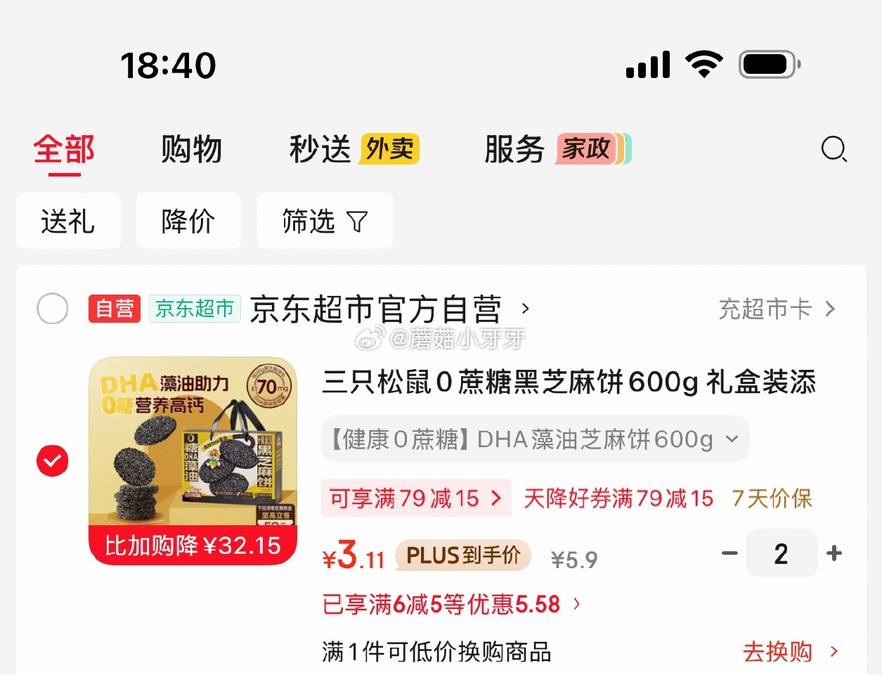 🐶东 地区价 三只松鼠0蔗糖黑芝麻饼600g 礼盒装 砸5券，拍2件【6.22】...