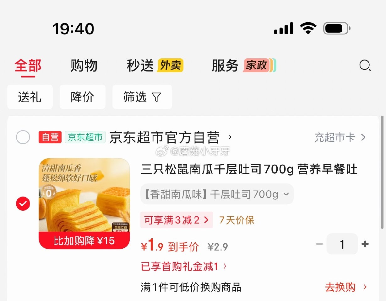 🐶东 地区价 三只松鼠南瓜千层吐司700g 1首单1.9...