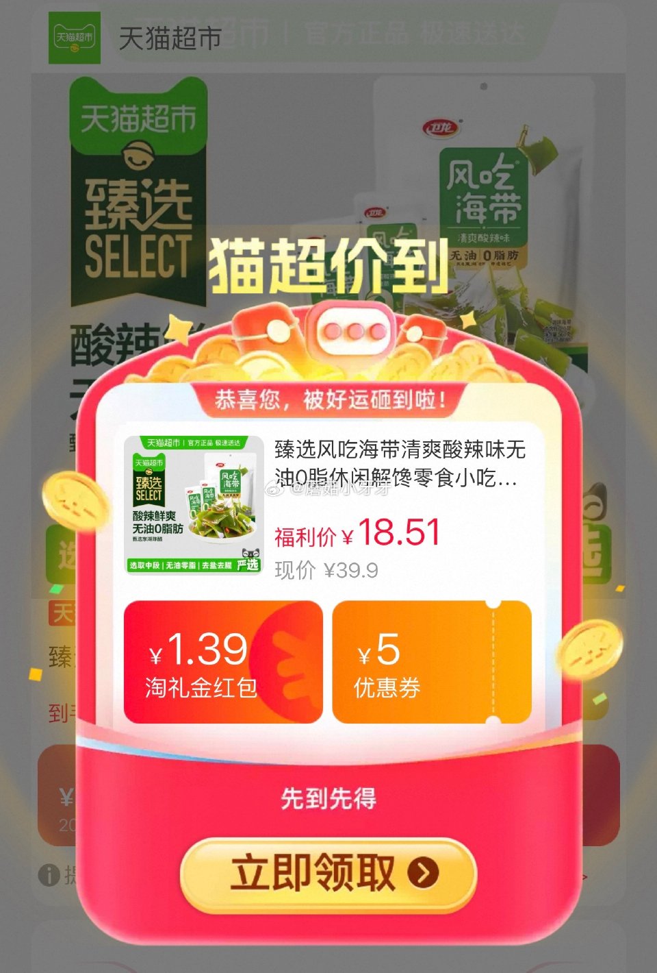 🐱超 卫龙风吃海带清爽酸辣味560g，领礼金 拍1件vip+金币+3福袋【14.12】 部分地区赠卫...