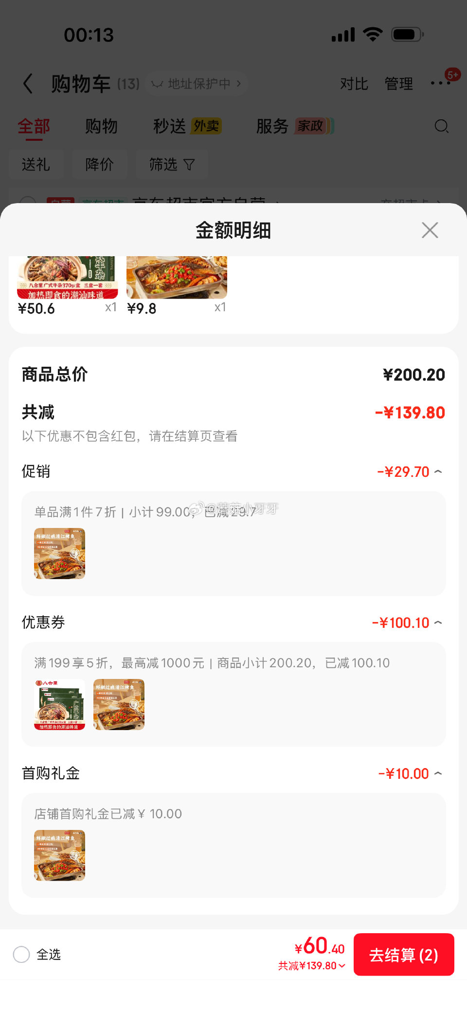 🐶东 看看合适吗 鲜京采烤鱼970g礼盒 选一口味，如图【9.8】 凑...