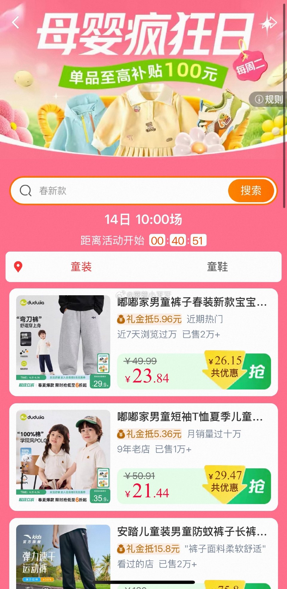 【10点】 母婴疯狂日 分童装、童鞋两栏，按需领取淘礼金 限量，每个号上限领10次...