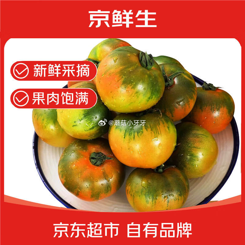 🐶东 4.9-4超市券 京东购物小程序下单： 京鲜生 碱地精品草莓西红柿400g~450g*1盒，【...