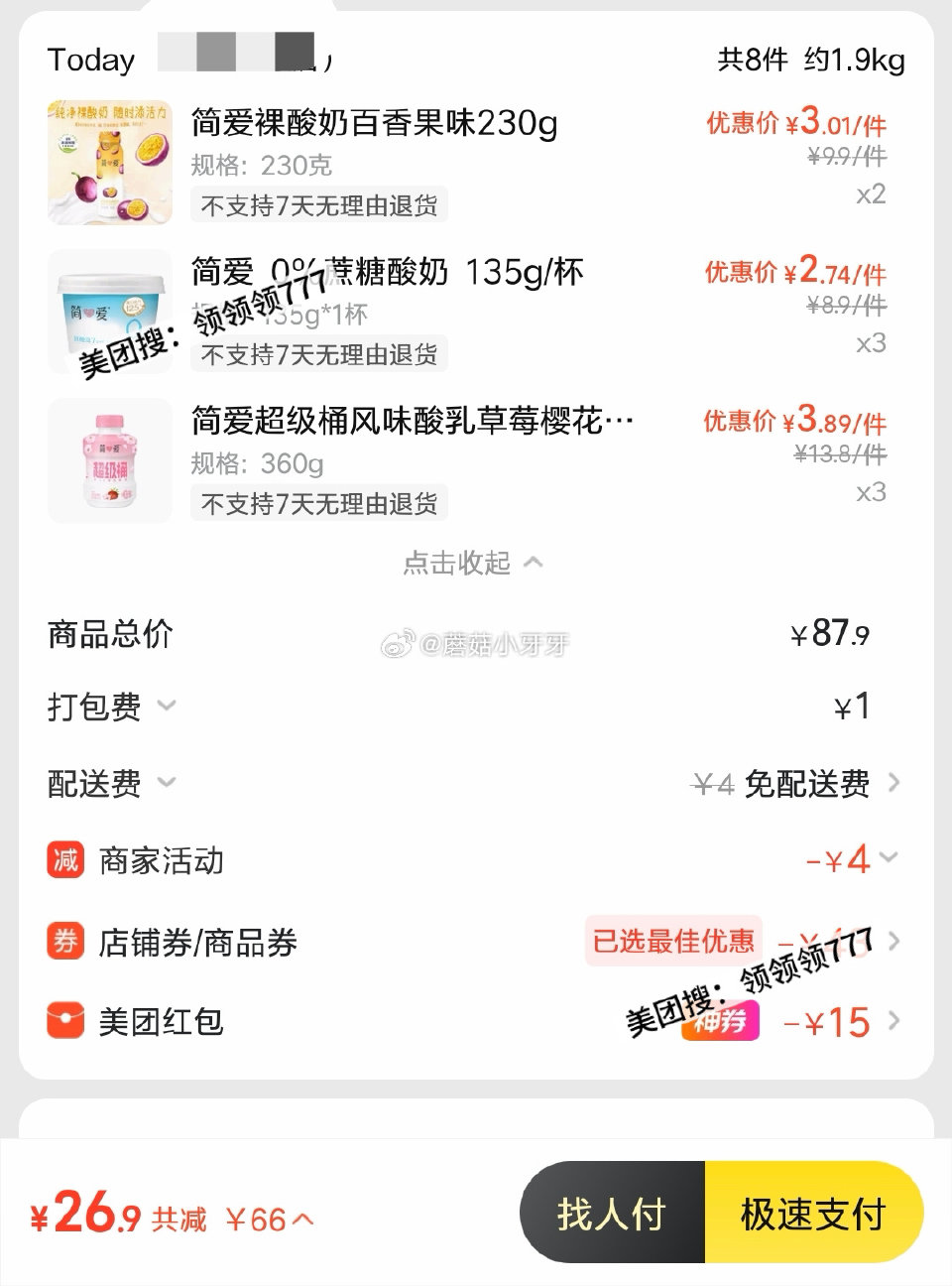 【美团】 领闪购周年庆40-15券 反馈，武汉地区叠加参考： ①中百罗森 ✔️百事可乐59-30、乌...