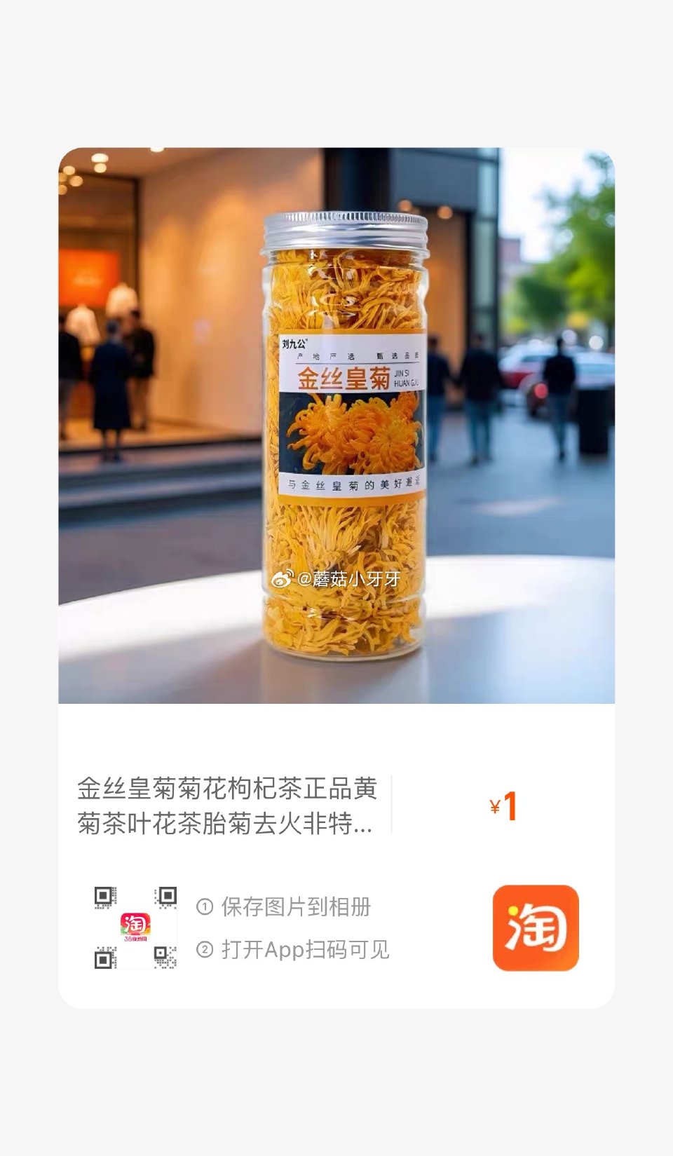 符合1 金丝皇菊菊花枸杞茶...