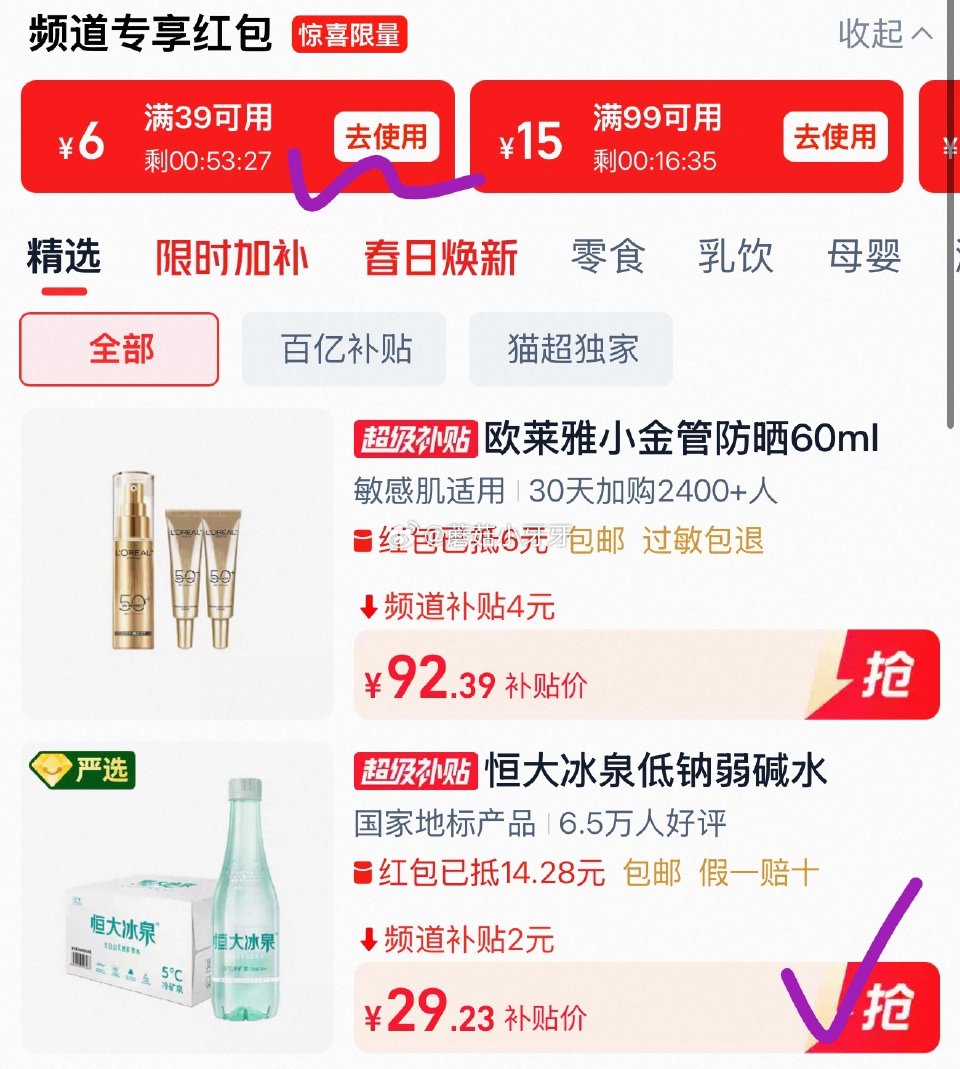 🐱超 恒大冰泉 长白山天然低钠矿泉水500ml*24瓶，领礼金 右上角进入直播间领9折主播券，加购商...