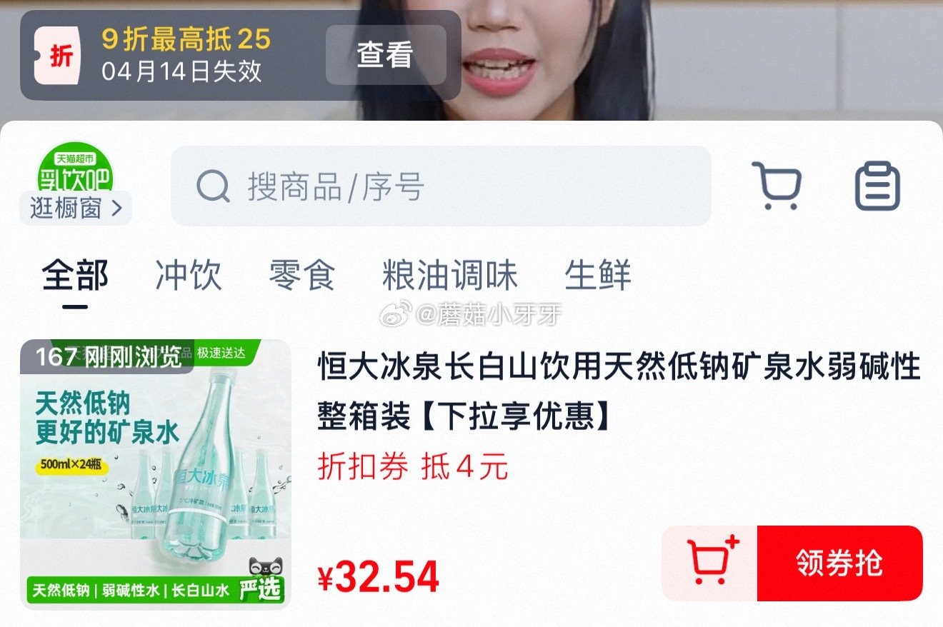 🐱超 恒大冰泉 长白山天然低钠矿泉水500ml*24瓶，领礼金 右上角进入直播间领9折主播券，加购商...