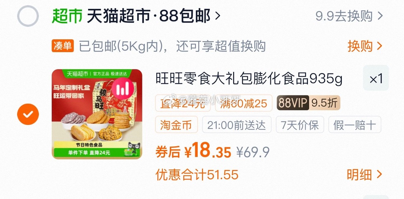 🐱超 旺旺米果零食大礼包935g 超市首页搜索“零食”，部分有3品类金 淘金币足迹抵扣，拍1件vip...