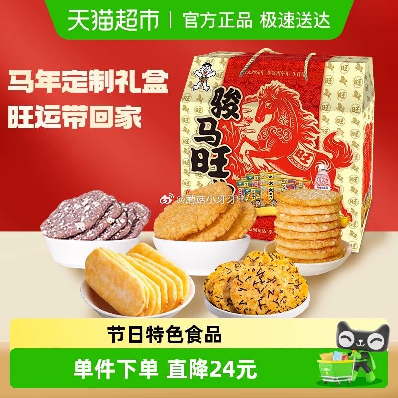 🐱超 旺旺米果零食大礼包935g 超市首页搜索“零食”，部分有3品类金 淘金币足迹抵扣，拍1件vip...
