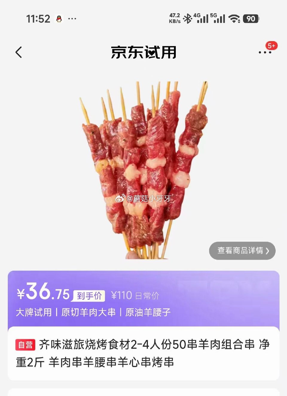 试用 齐味滋旅烧烤食材2-4人份50串羊肉组合串，36.75...