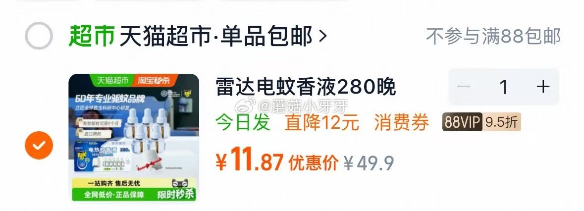🐱超 雷达电热蚊香液5液1器，领礼金 tb首页搜省钱卡，领15-3补贴红包 进入超级补贴下单，拍1件...