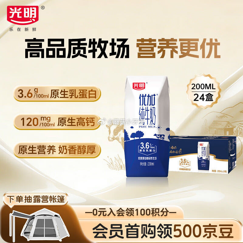 🐶东 地区价 3-2全品券 光明优加纯牛奶200ml*24盒 钻石装3.6g，【39.9】...