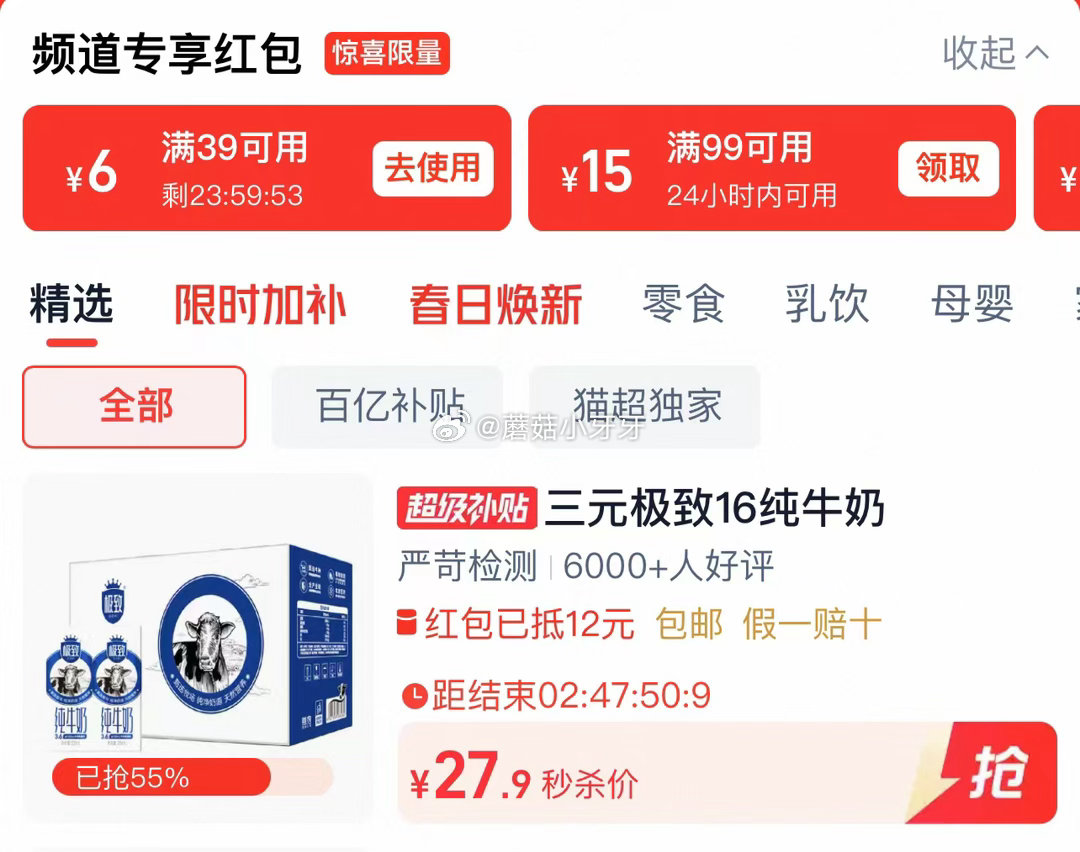 🐱超 三元极致纯牛奶250ml*16盒，领礼金 详情页进入超级补贴领39-6红包，找到商品下单 拍1...