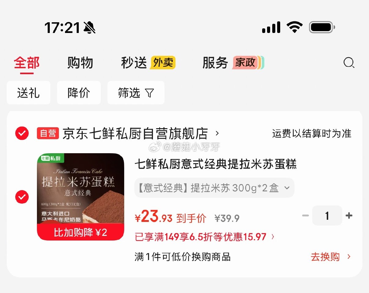 🐶东 看需 七鲜私厨意式经典提拉米苏蛋糕600g(300g*2盒) 凑后【23.63】 凑单...