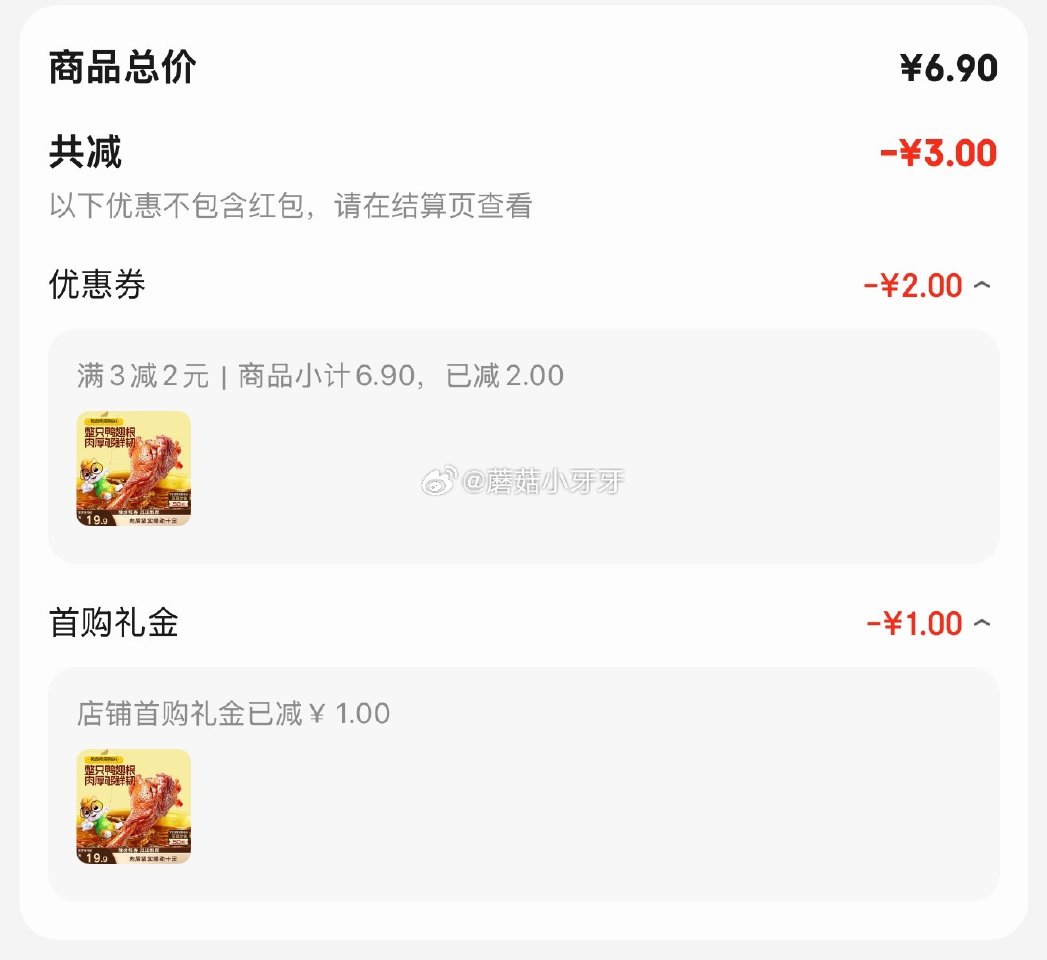 🐶东 3-2全品券 三只松鼠高蛋白鸭翅根黑鸭味480g，【4.9】...