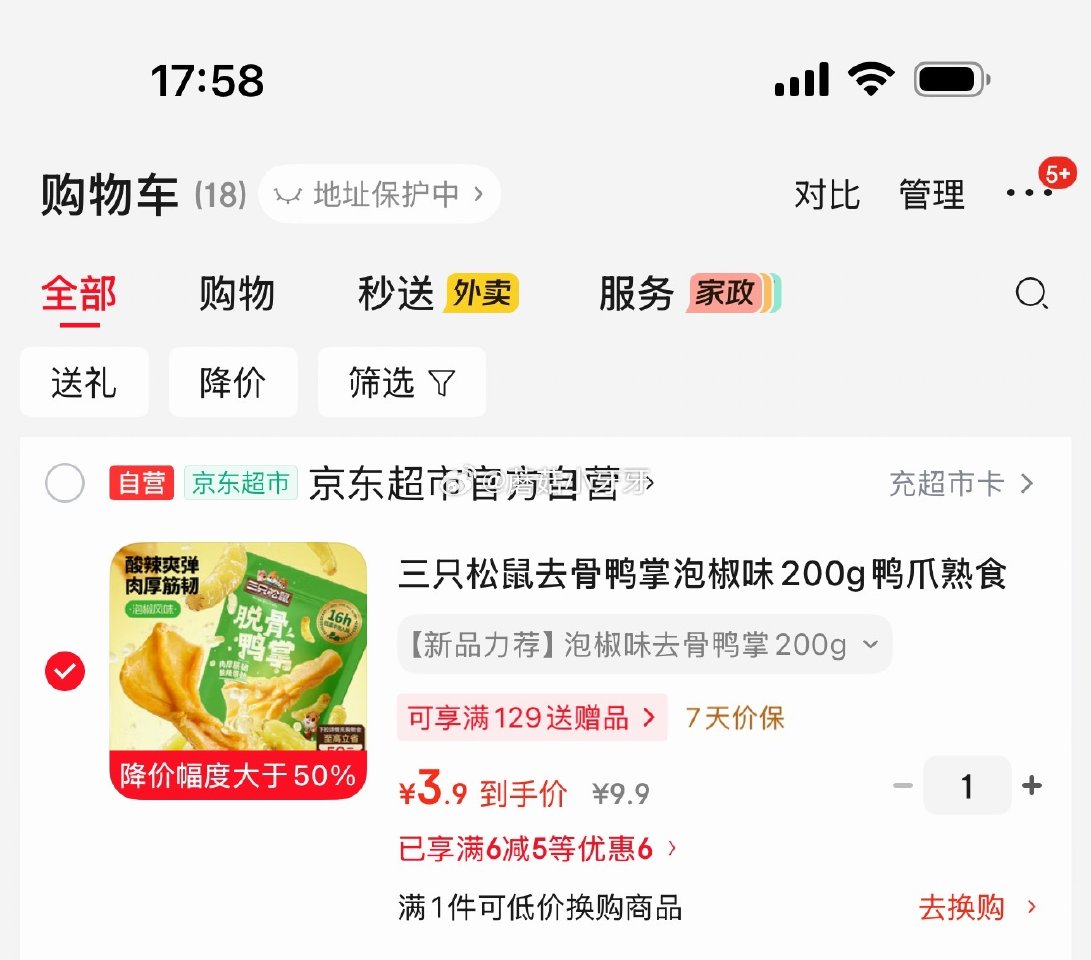 🐶东 三只松鼠去骨鸭掌泡椒味200g 砸5券【4.9】...