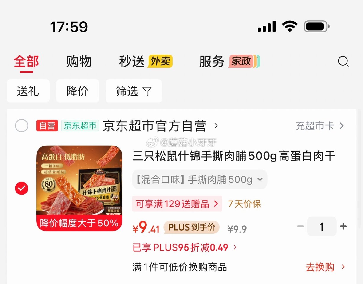 🐶东 三只松鼠什锦手撕肉脯500g，9.9...