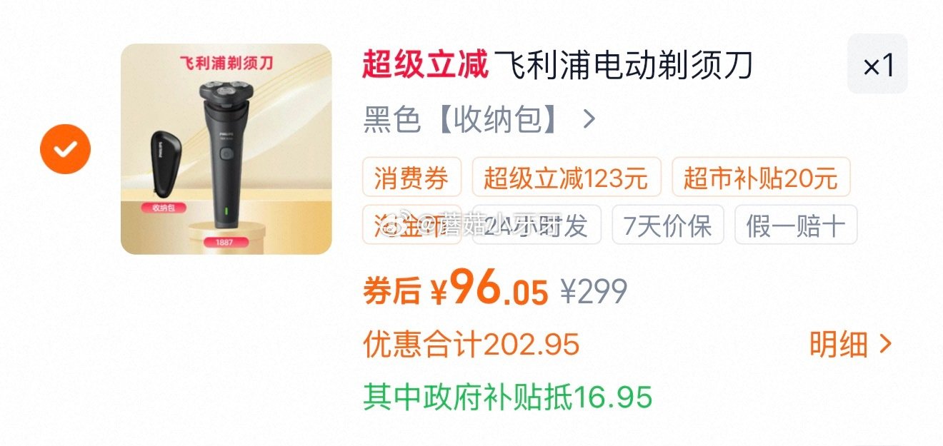 🐱超 飞利浦旋风剃须刀S1887，领礼金 ①超市首页底栏点“待领取” ，部分有318-40红包（每个...