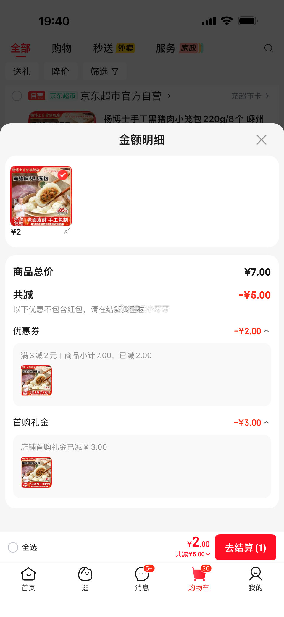 🐶东 3-2全品券 杨博士手工小笼包220g/8个，3首单【2】...