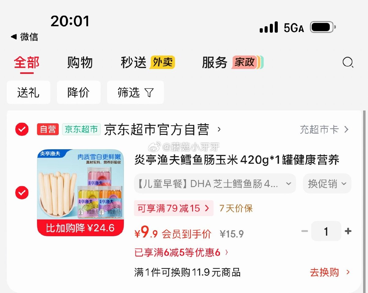 🐶东 炎亭渔夫鳕鱼肠玉米420g*1罐共（21根） 入会价，砸5券1首单【9.9】...