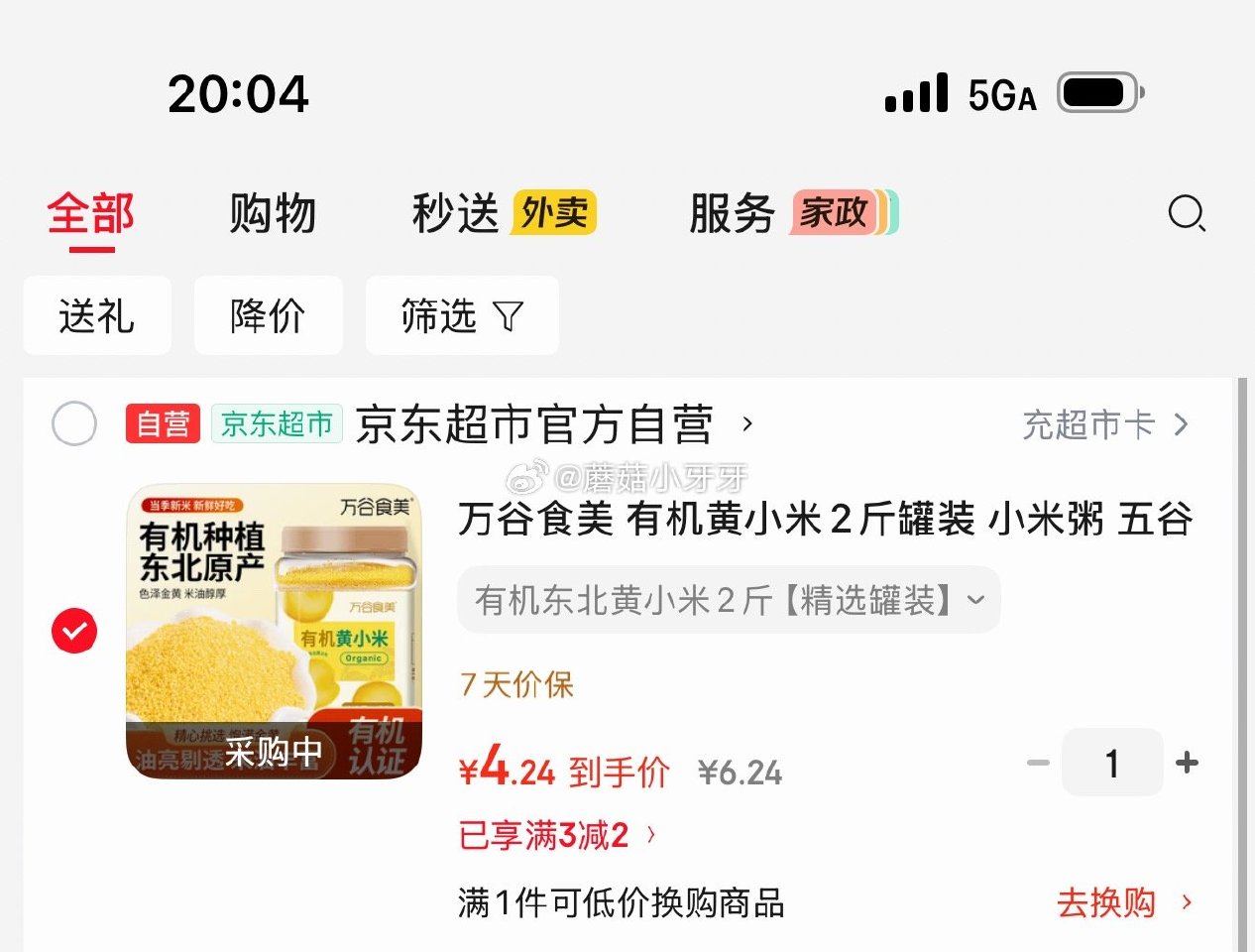 🐶东 3-2全品券 万谷食美 有机黄小米2斤罐装，【4.24】...