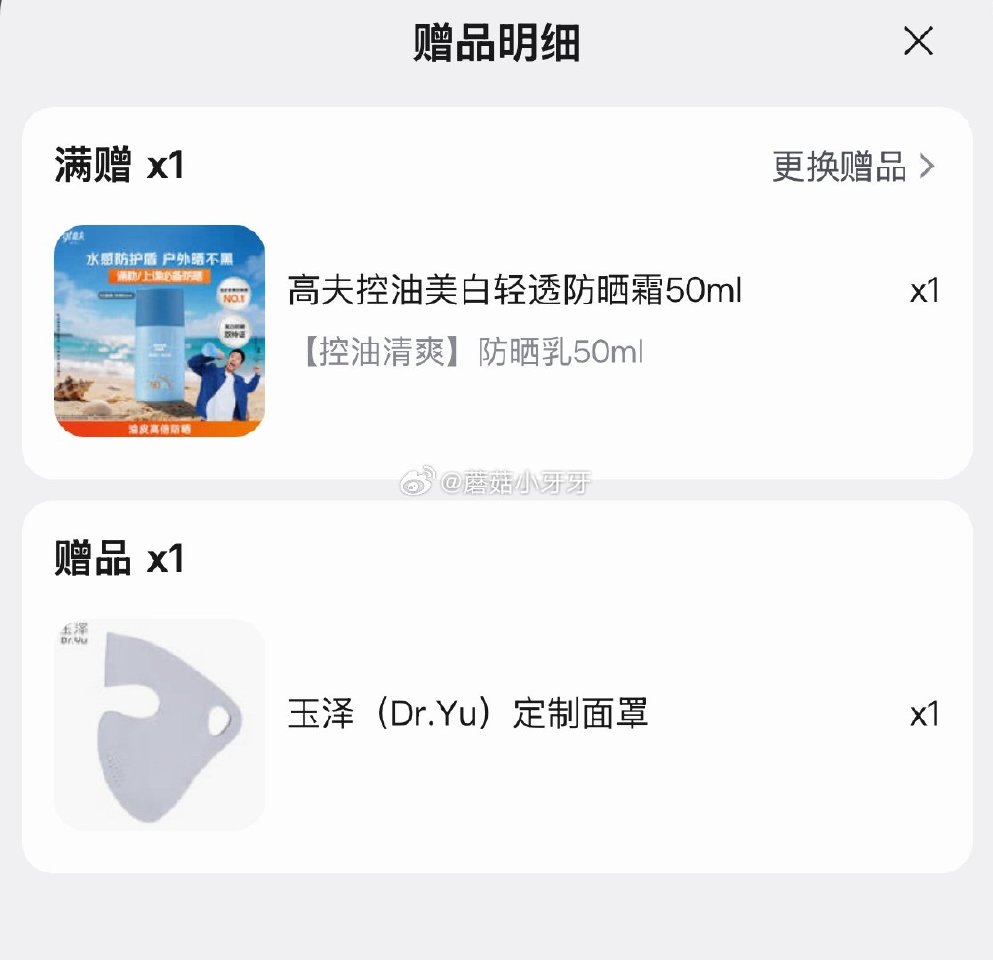 🐶东 玉泽（Dr.Yu）清爽特护防晒乳 温和免卸50ml 弹9.1折立减，拍2件【64.88】 赠：...