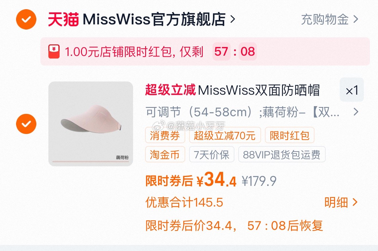 MissWiss双面防晒帽小空顶帽 有需领3礼金，概率弹1限时红包 淘金币足迹抵扣后【34.4】，赠...
