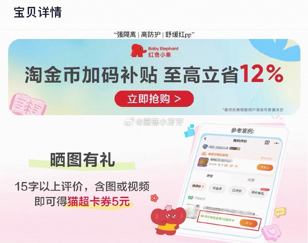 🐱超 红色小象 儿童护臀膏50g 领礼金，淘金币足迹抵扣，vip12.7 晒图返5，即到手【7.7】...