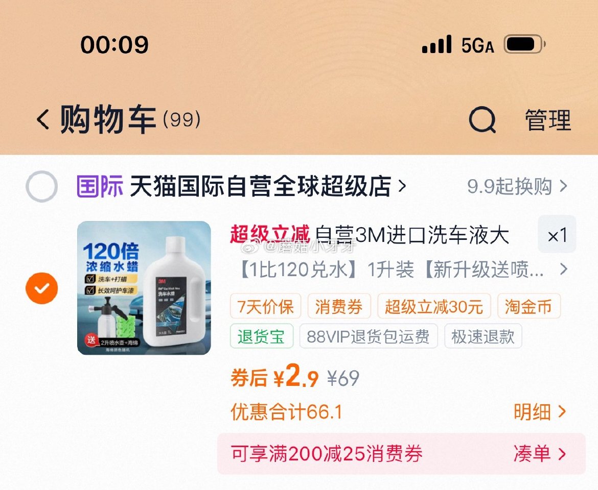 【国际】 3m洗车液水蜡高泡沫清洗剂 过金币...