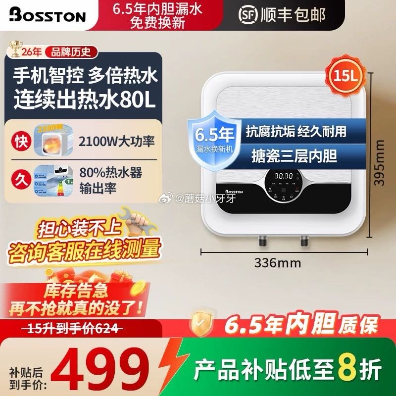 看需 格美淇Bosston小厨宝，过金币...