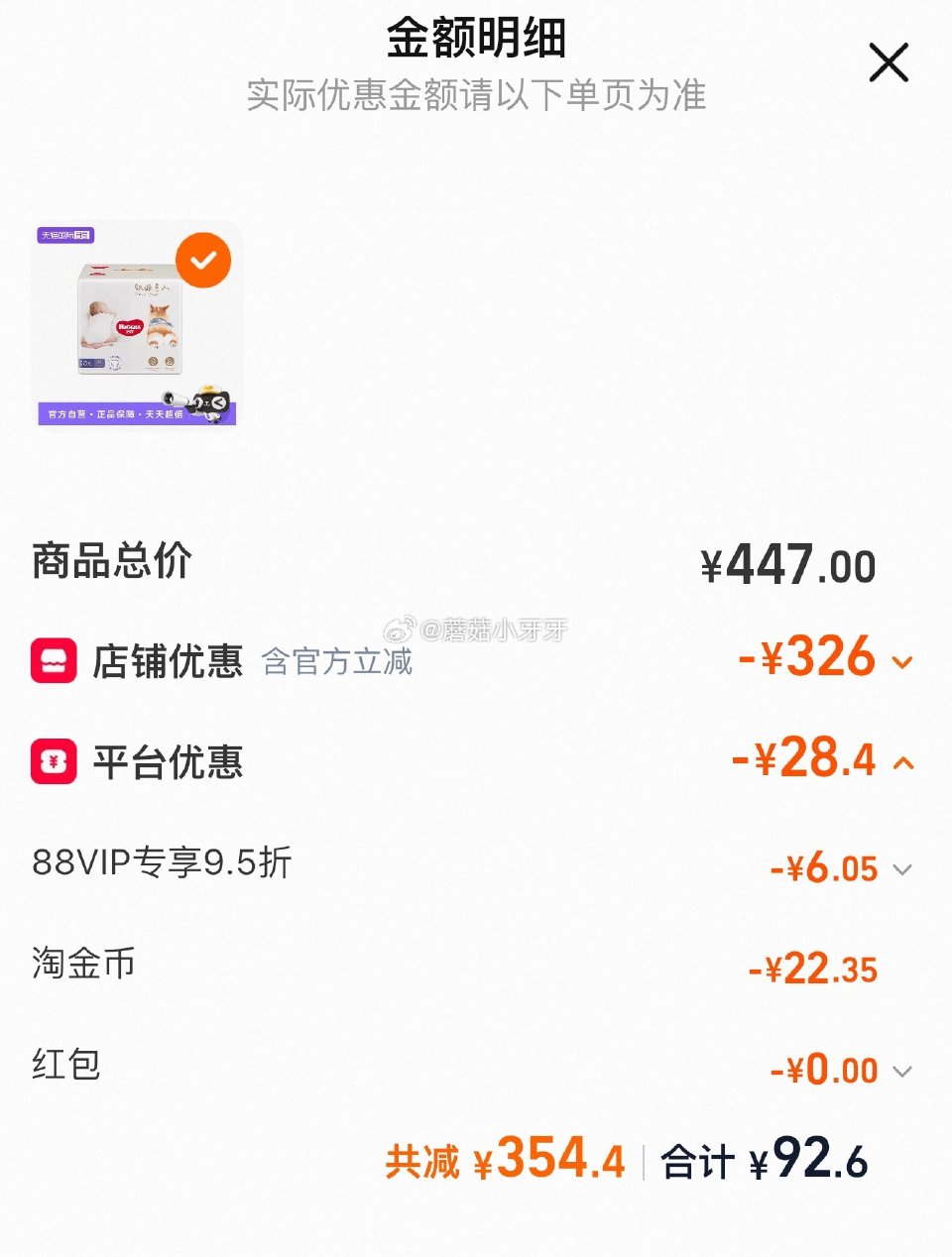 【国际】看需 HUGGIES/好奇软萌星人柯基裤纸尿裤 淘金币足迹抵扣，vip拍3件【92.6】...