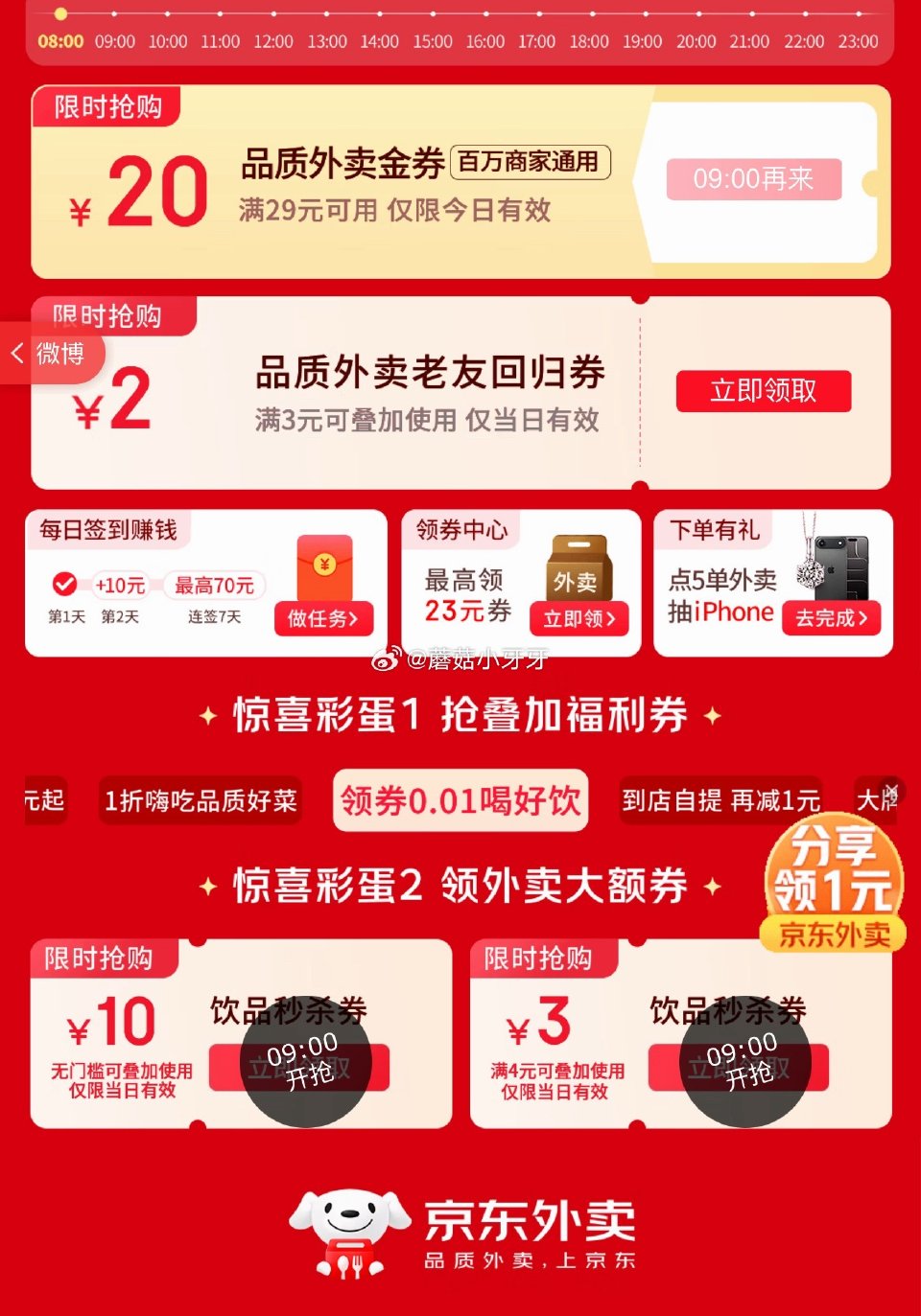 【9点】 京东外卖29-20券 淘宝服饰加补券...