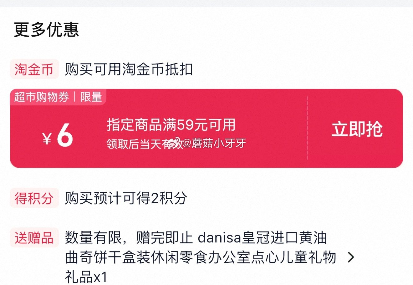 🐱超 皇冠抱抱曲奇112g*3盒选项+赠原味163g tb搜：淘宝秒杀，部分弹7.5折券，页面搜索产...