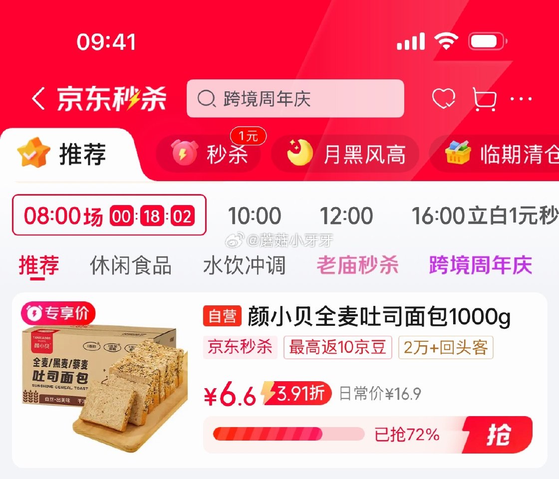 🐶东 秒杀会场 （翻到产品加购）： 颜小贝黑麦藜麦全麦面包1000g 砸5券【6.6】...
