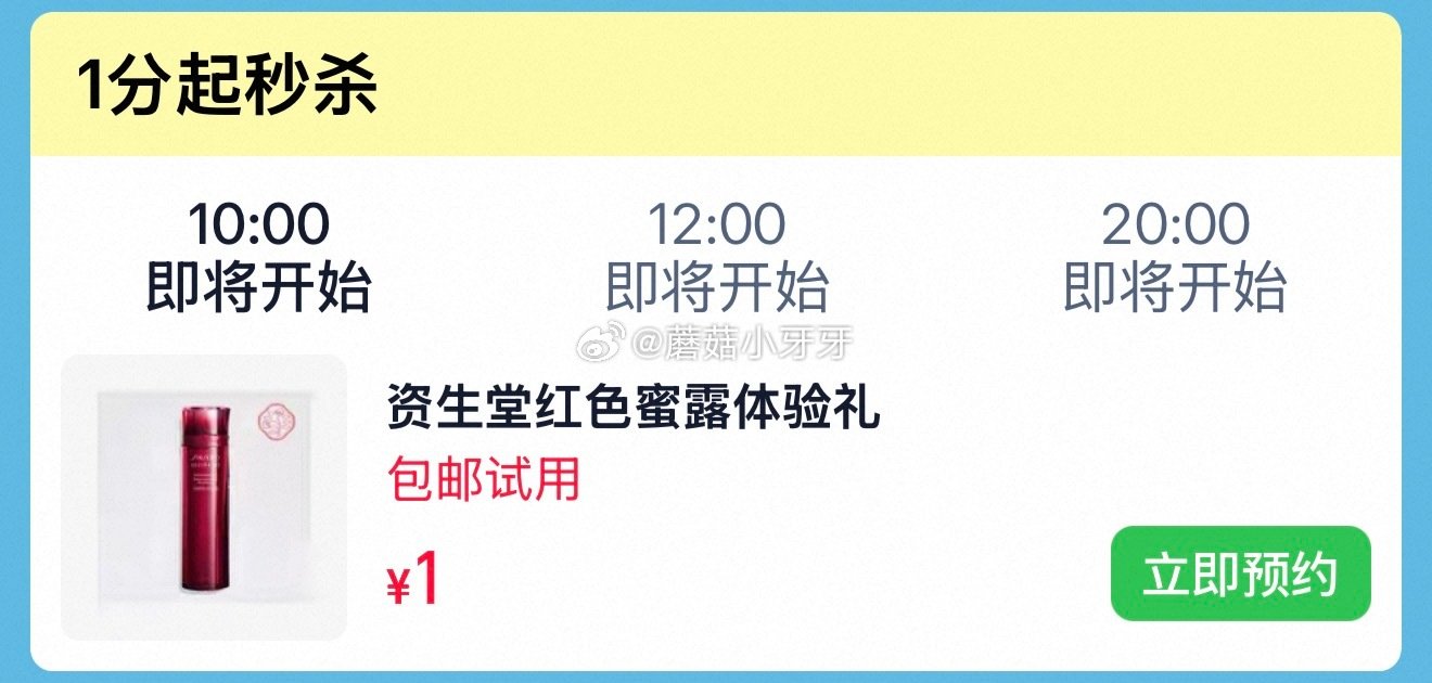 【10点】u先 资生堂红色蜜露1.5ml，1 珀莱雅2.0源力面霜1.5g*2，1 妙洁竹纤维周抛抹...