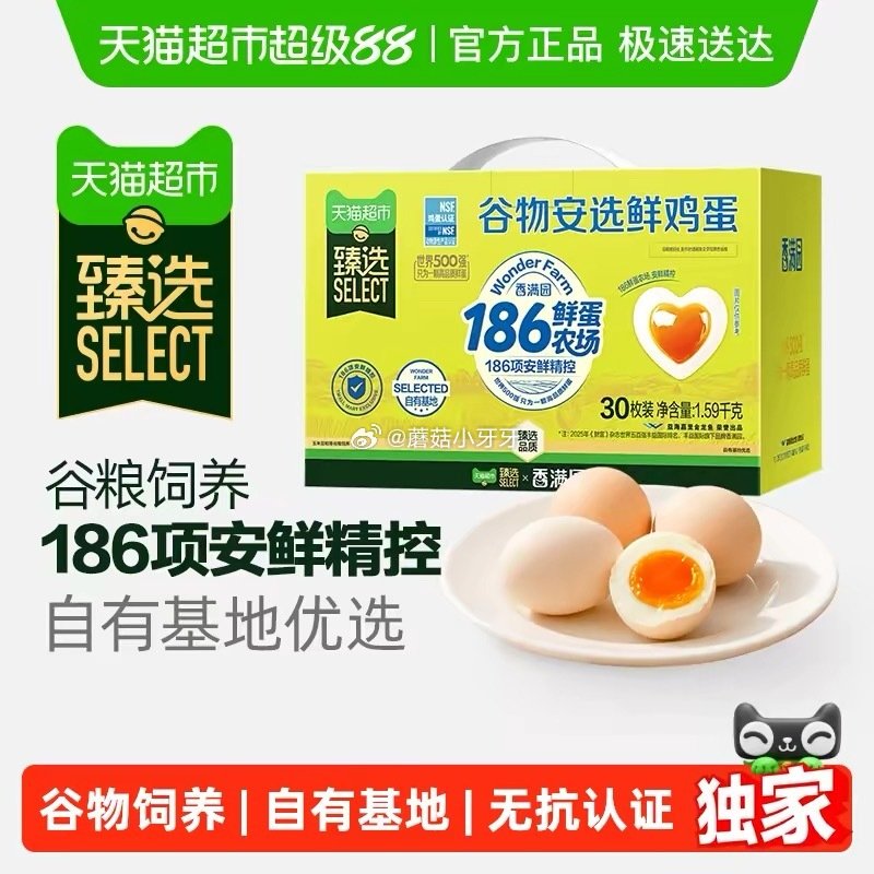 🐱超 香满园谷物鲜鸡蛋30枚1.59kg 淘金币页面加购 拍1件vip+金币+3福袋【15.82】...