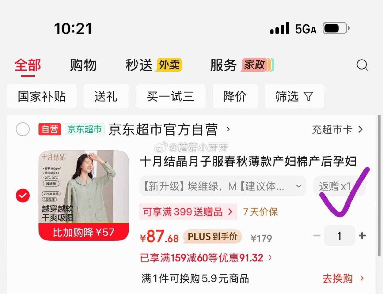 🐶东 plus 200-25券 领159-60券 十月结晶 月子服春秋薄款家居服套装 凑后87.68...