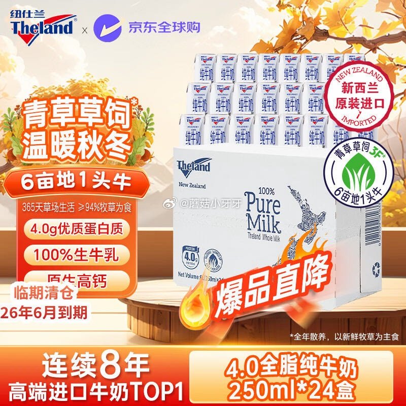 🐶东 纽仕兰（Theland）4.0g蛋白全脂纯牛奶250ml*24盒新西兰原装进口 6月到期介意勿...