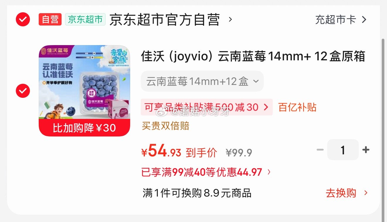 🐶东 百亿补贴-plus加补栏-200-10券 领99-40券 佳沃（joyvio） 蓝莓14mm+...