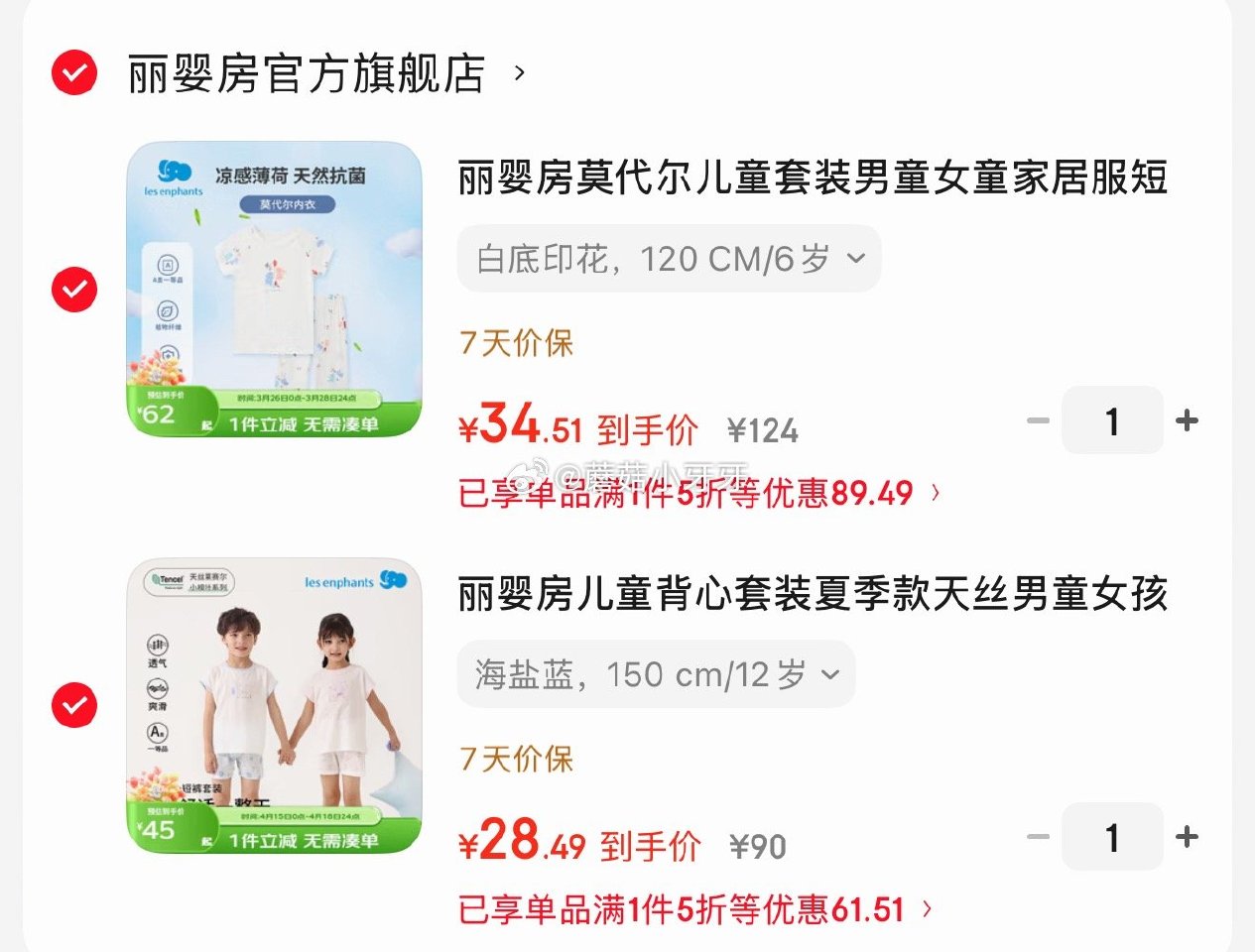 🐶东 plus 200-25券 丽婴房 夏季款天丝男女童套装 丽婴房 儿童莫代尔家居服套装 各拍1件...