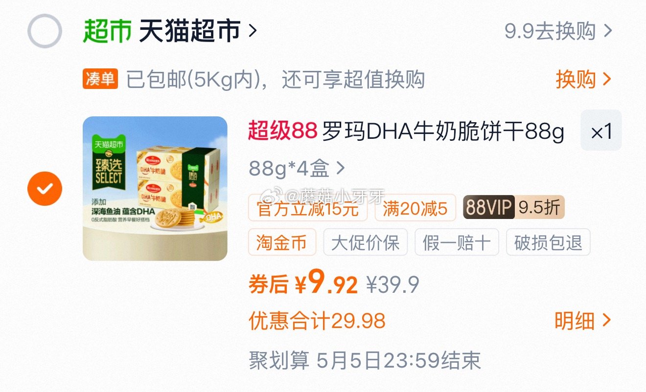 🐱超 罗玛 DHA牛奶脆饼干 88g*4盒 淘金币足迹抵扣，拍1件vip+5福袋【9.92】 赠：皇...