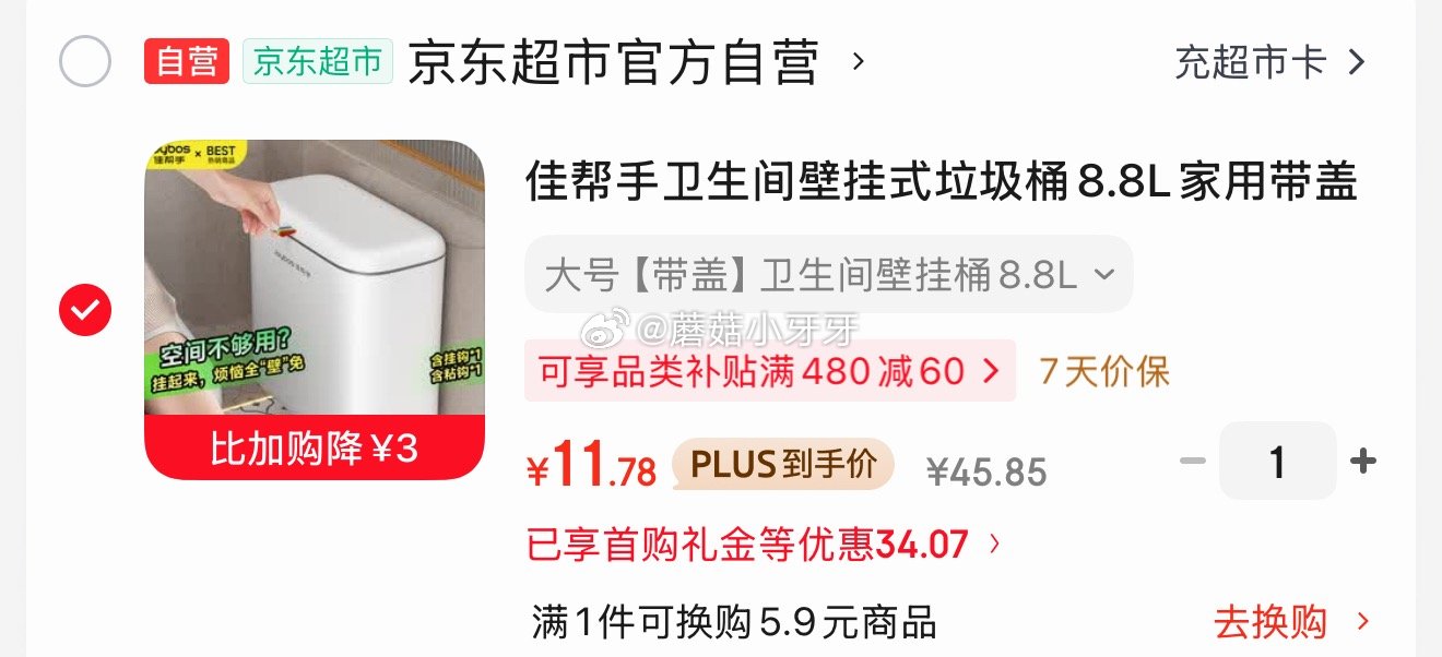 🐶东 plus 200-25券 领29-8券 佳帮手 卫生间壁挂式垃圾桶8.8L家用带盖 2首单，凑...