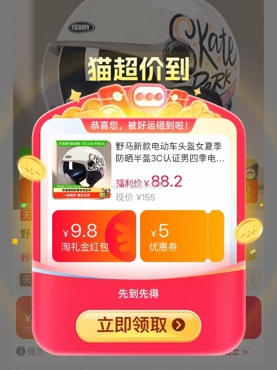 🐱超 野马新款电动车头盔，领礼金 详情页进入家居馆直播间领9折主播券，加购商品 进入超级补贴领99-...