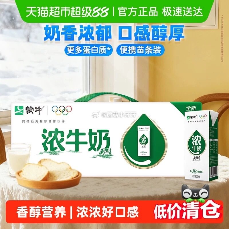 🐱超 部分地区有补贴29.21 蒙牛浓牛奶全脂调制乳苗条装200ml*24包 拍1件vip+金币【1...