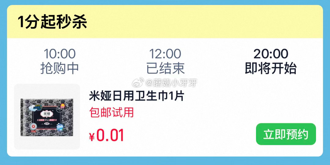 【20点】u先 米娅卫生巾黑米超薄型日用单片体验装，0.01...